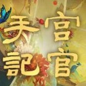 宫官手记直装版