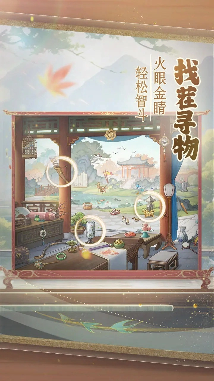幽梦寻踪免费版