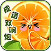 成语双响炮游戏官方版