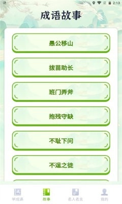 好玩猜成语游戏官方最新版