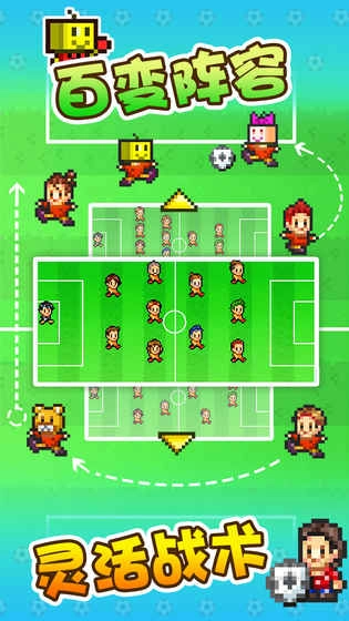 冠军足球物语2手机最新版