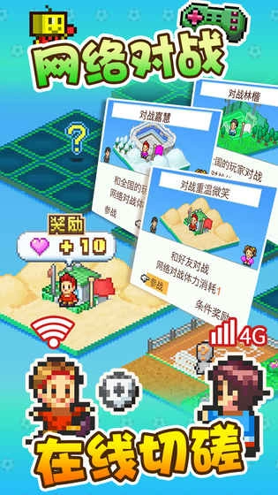 冠军足球物语2手机最新版