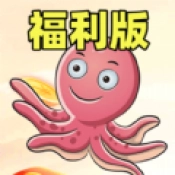 章鱼哥答题免费原版