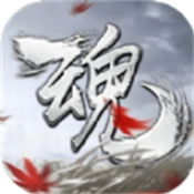 魂之追梦安卓免费版