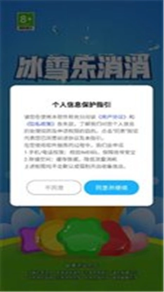 冰雪乐消消游戏安装包
