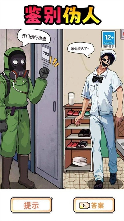 伪人公寓官方最新版