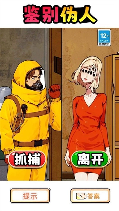 伪人公寓官方最新版