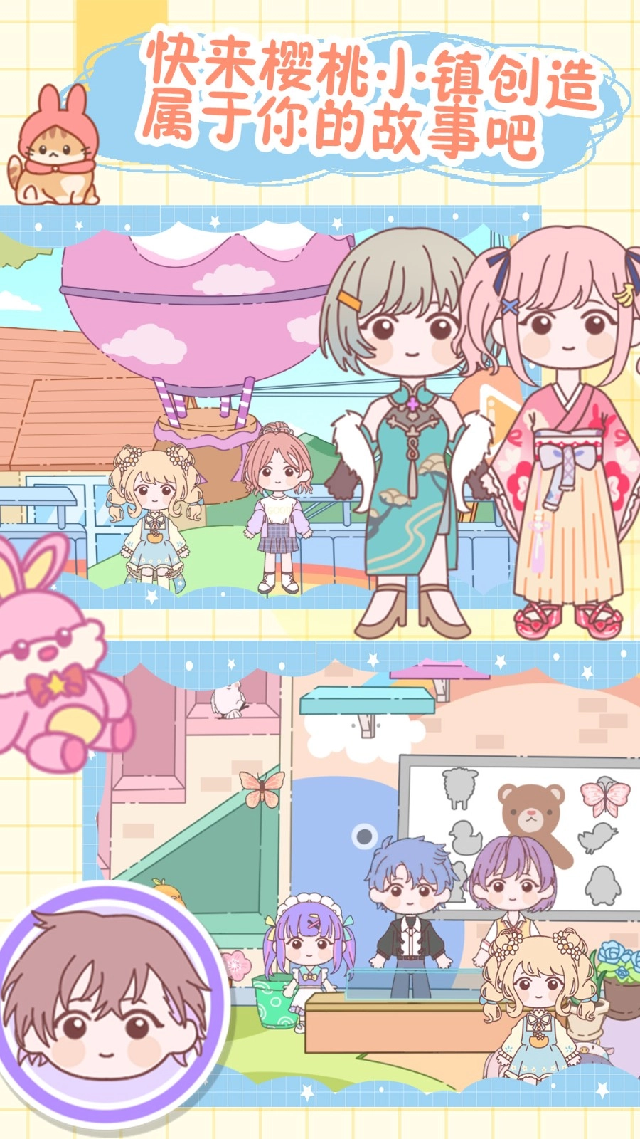 樱桃小镇童话村免费原版