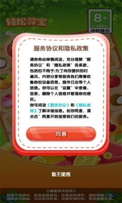 轻松寻宝游戏官方最新版