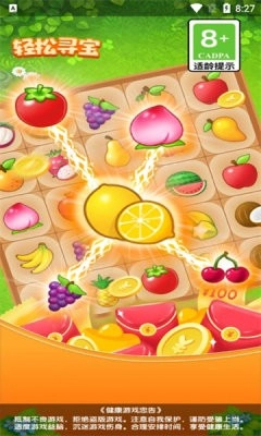 轻松寻宝游戏官方最新版