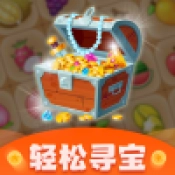 轻松寻宝游戏官方最新版