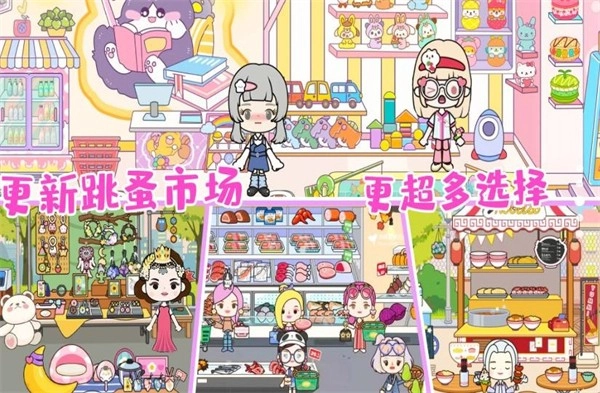 米加童话小镇手机正版