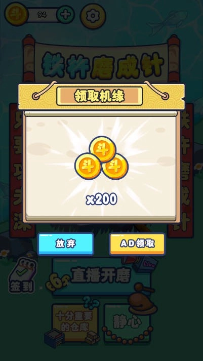 铁棒磨成针安卓直装版