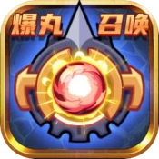 爆丸召唤游戏无广告版
