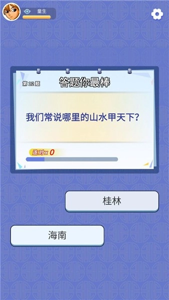 金龙答题安卓直装版