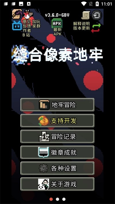 缝合像素地牢正版