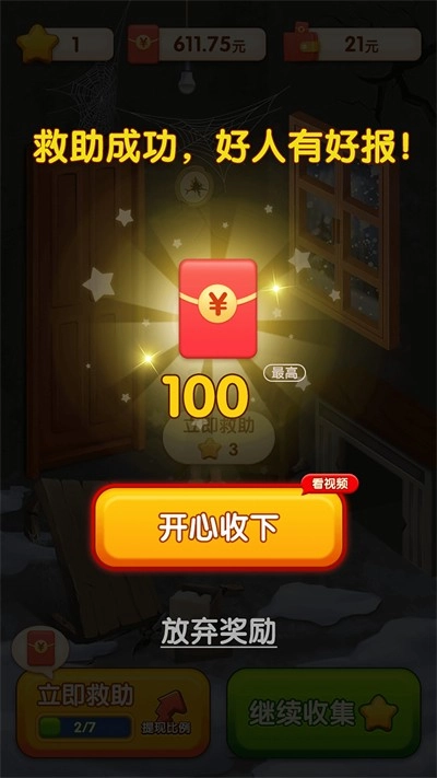 快来救救她手机版