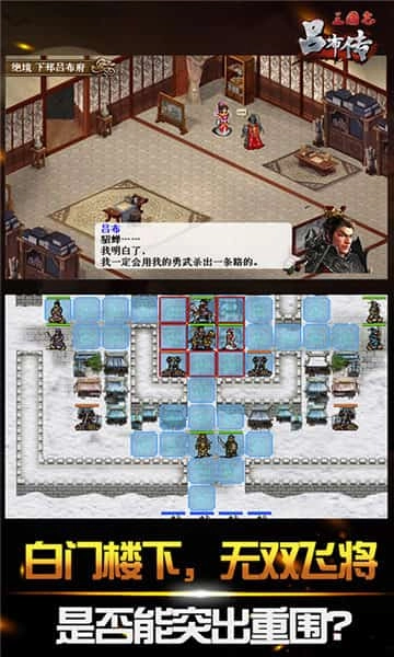 三国志吕布传直装版