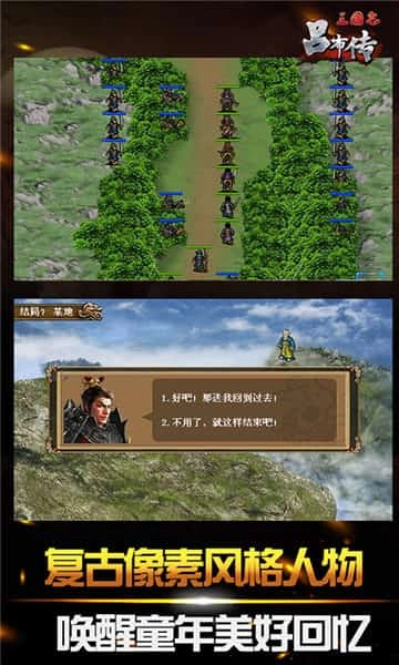 三国志吕布传直装版