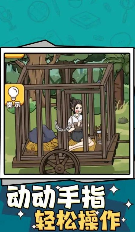 救救小丫头安卓直装版