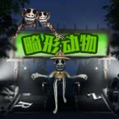 疯狂动物模拟游戏官方版