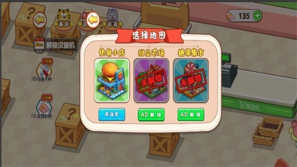 超市梦想经营家游戏无广告版