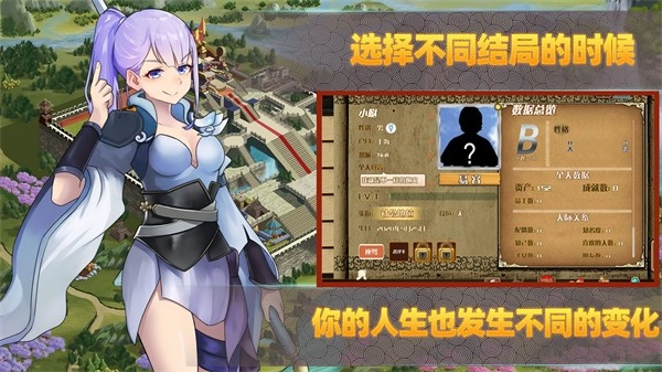 修仙人生模拟器手游免费版