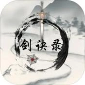 剑诀录安卓版