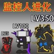 小监控人进化手机免费版