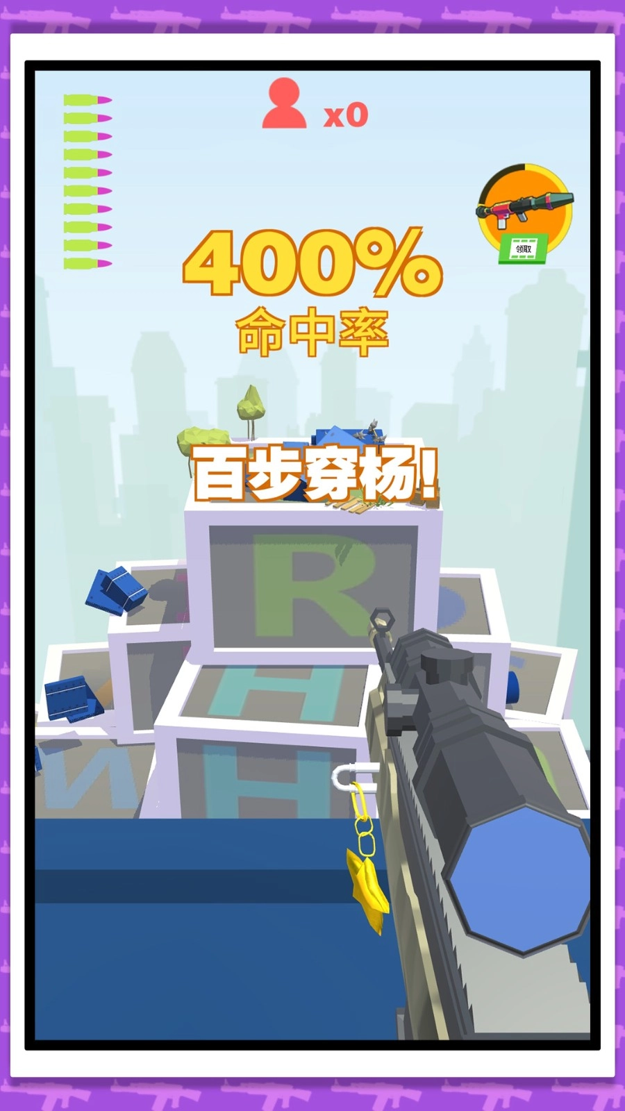 狙击我贼强2官方最新版