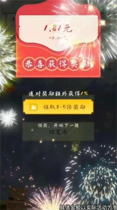 一起答个题免费版