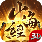 山海经之异兽录手游版