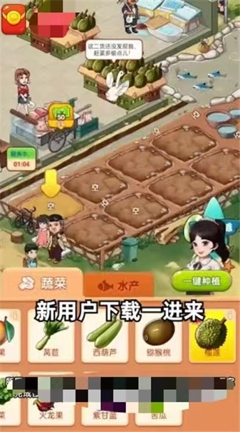 百草农人游戏官方版