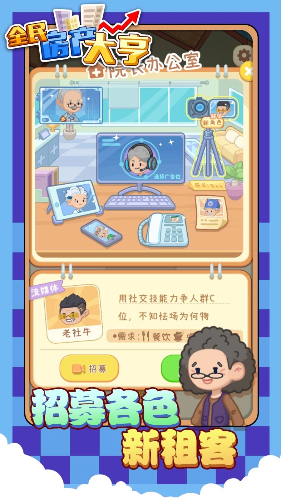 全民房产大亨官方最新版