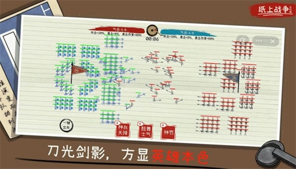 纸上火柴人战争通用版