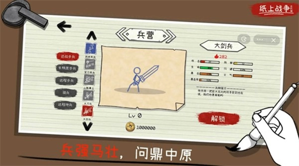 纸上火柴人战争通用版