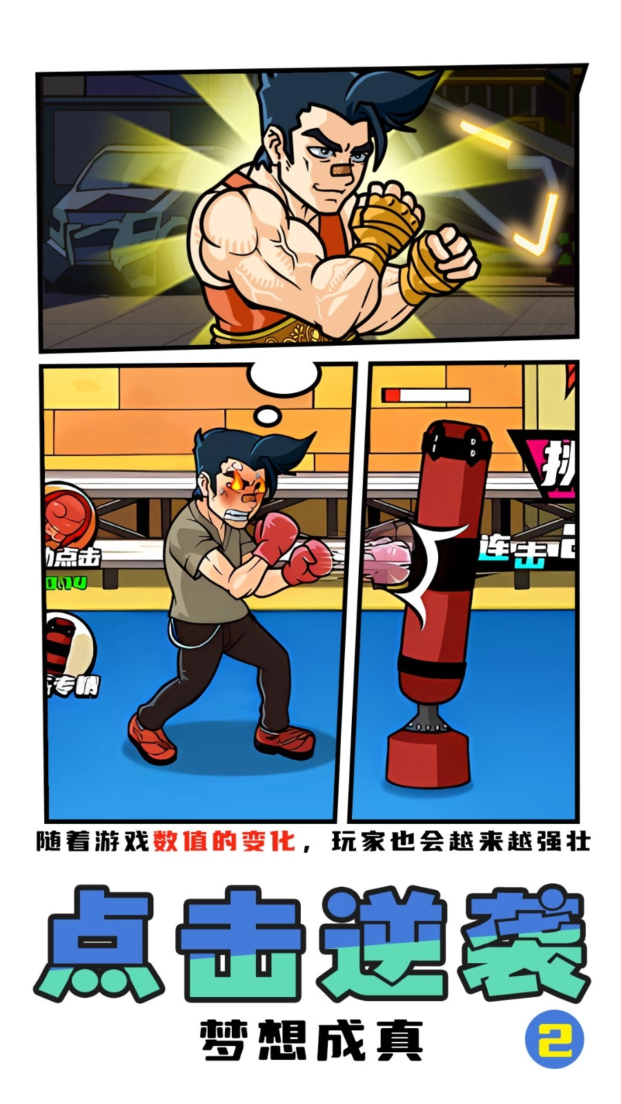 拳王俱乐部手游免费版