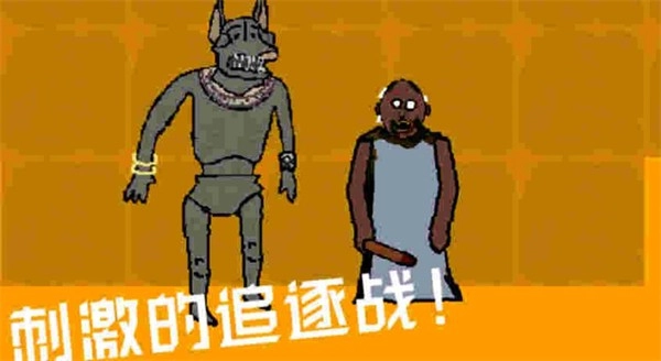 奶奶的冒险之旅游戏官方最新版