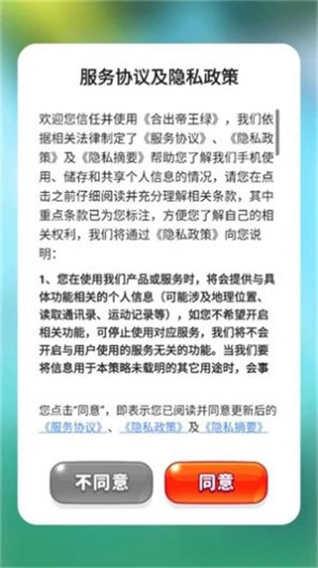 合出帝王绿官方版