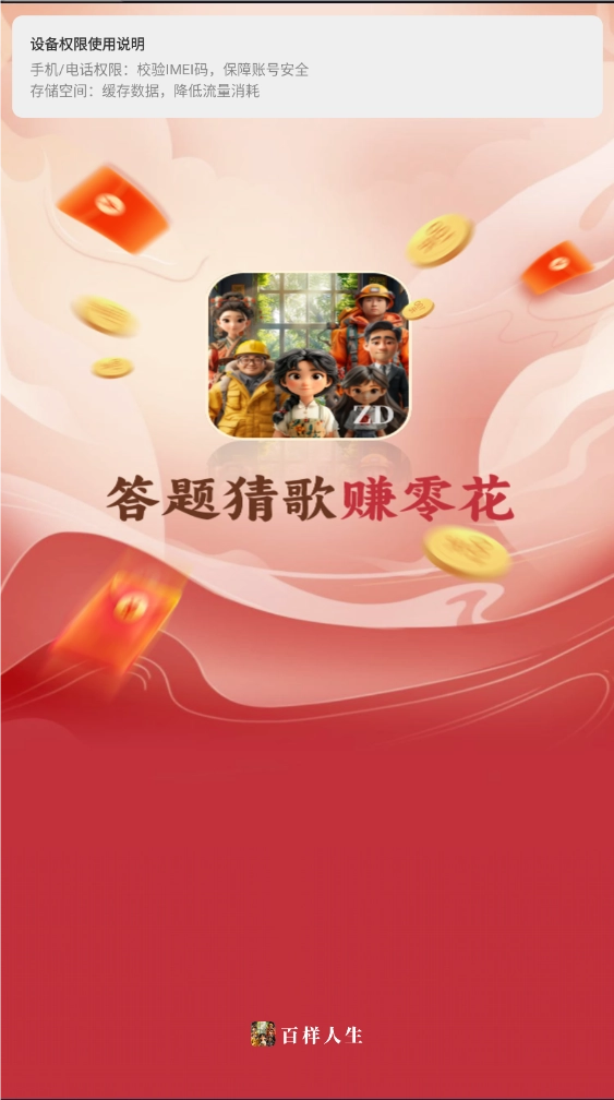 百样人生直装版