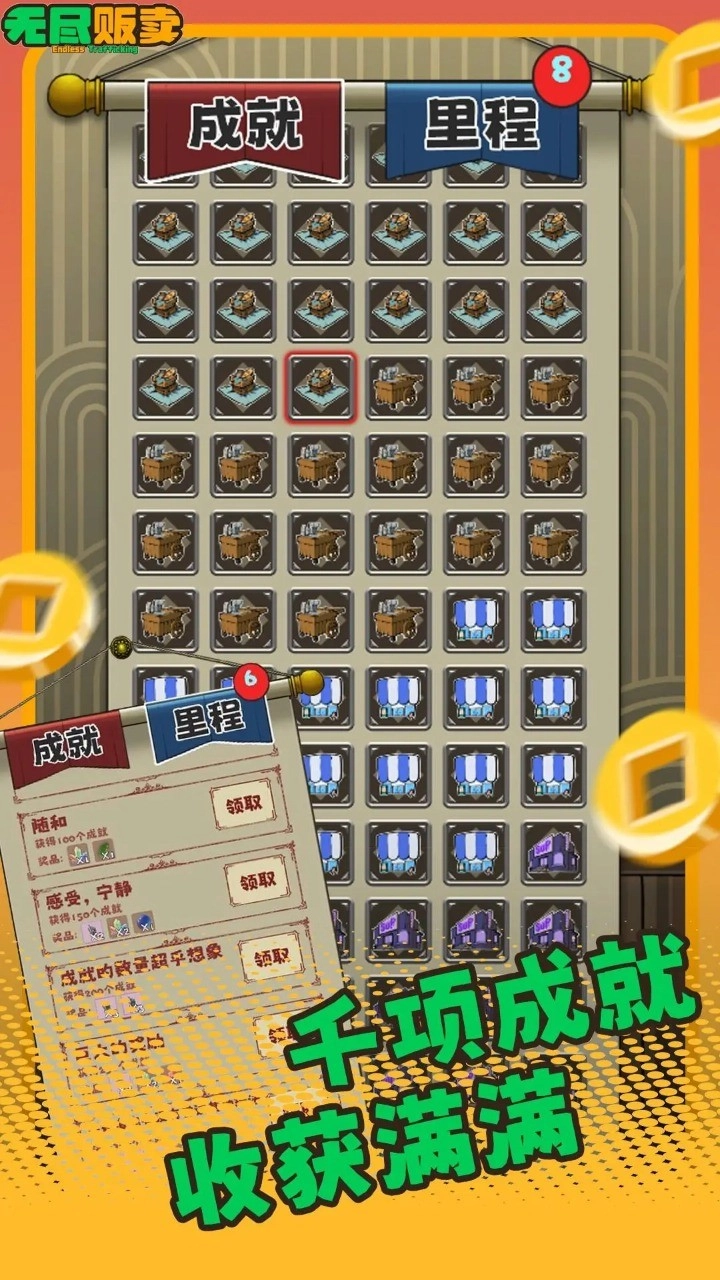 无尽贩卖手机版