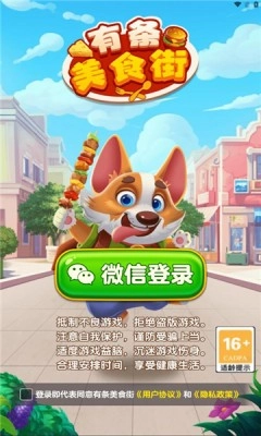 有条美食街游戏最新版