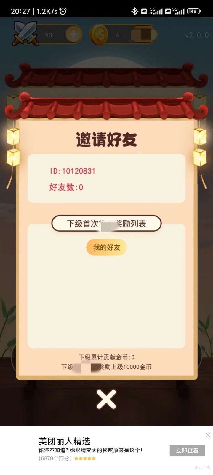 成语小白游戏纯净最新版