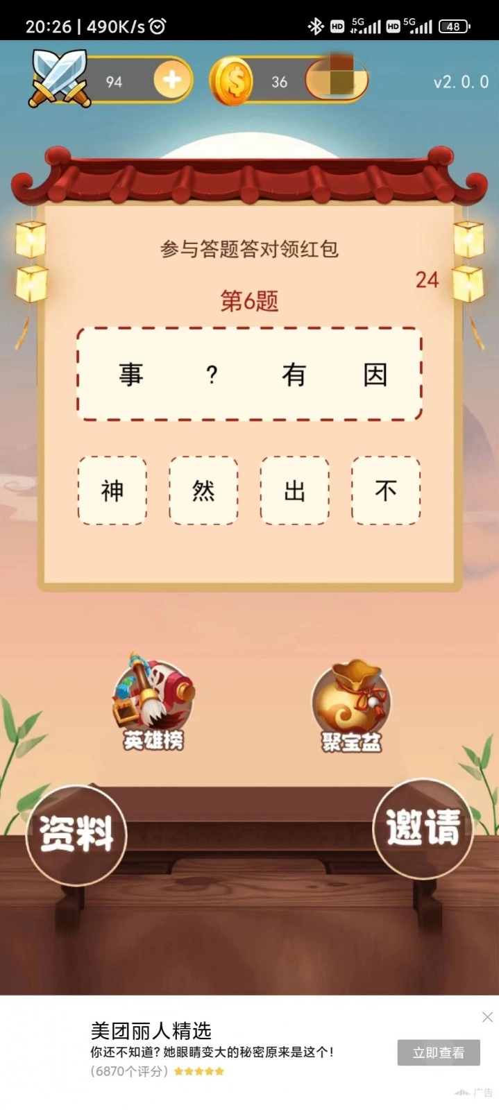 成语小白游戏纯净最新版