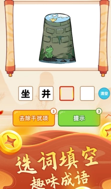 璀璨成语免费版