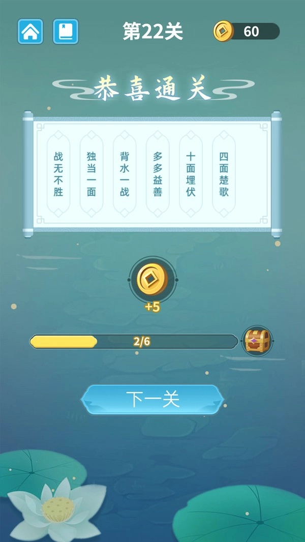 成语层层消手机最新版