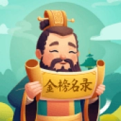 金榜名录直装版