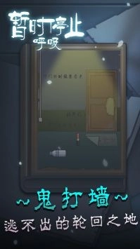 暂时停止呼吸游戏纯净最新版
