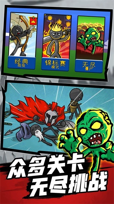 火柴人战争之巅原版