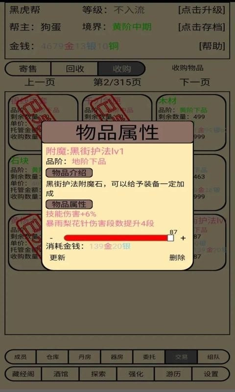 帮派养成手游免费版